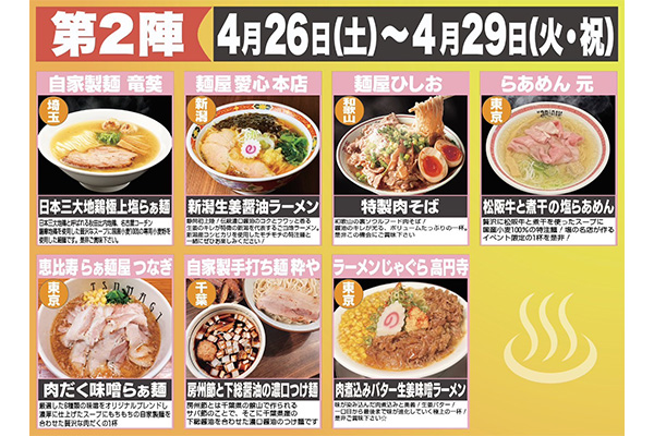 ラーメン祭