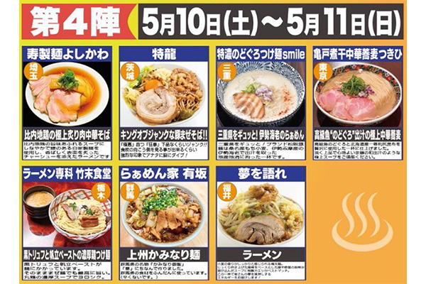 ラーメン祭