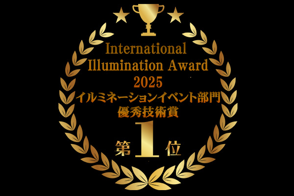 グランイルミ